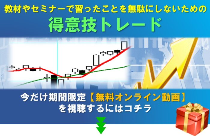 じっくりとトレードテクニックを学ぶ無料動画講座y