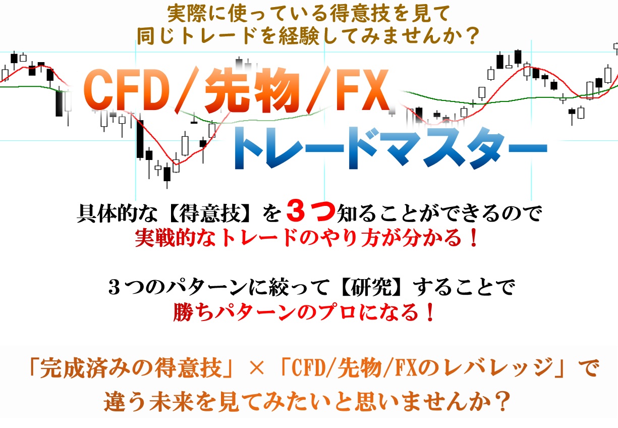 「CFD/先物/FXトレードマスター」 お申し込みページ